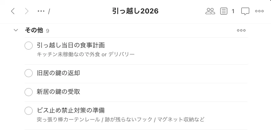 Todoistの「引っ越し2026」プロジェクト。「その他」セクションにタスクと説明が並んでいる画面